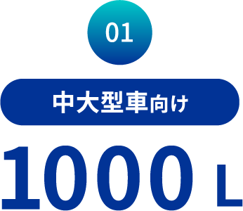 IBCコンテナに巡回給水