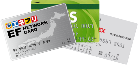 エネフリカードのカード束