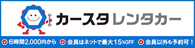 カースタレンタカー