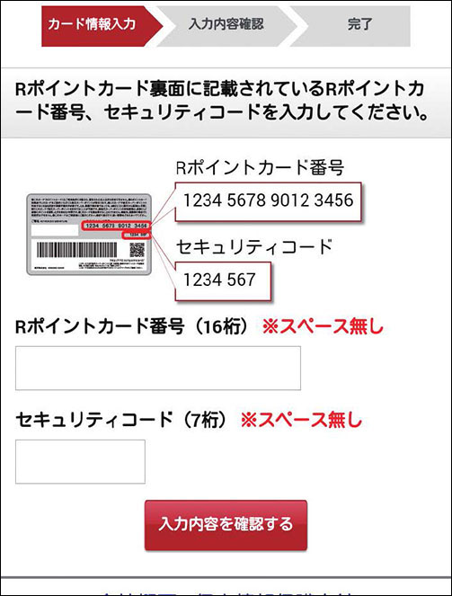 楽天 ポイント カード 番号 確認 楽天 ポイント カード 番号 確認