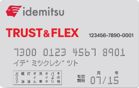 FLEX&TRUSTカード