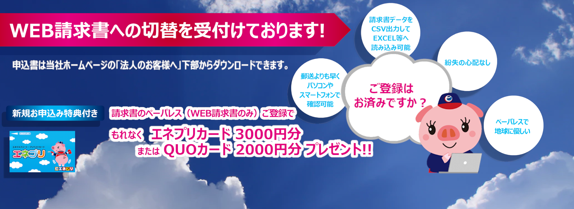 トップ エネクスフリート株式会社 エネフリ