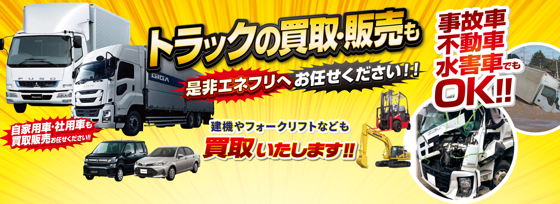 トップ エネクスフリート株式会社 エネフリ