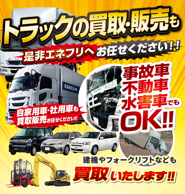 トップ エネクスフリート株式会社 エネフリ