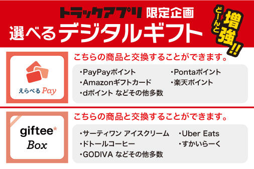 トラック祭 |エネクスフリート株式会社【エネフリ】