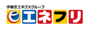 伊藤忠エネクスグループ エネフリ