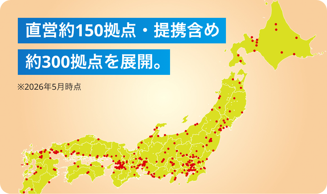 全国ネットワークを示す地図