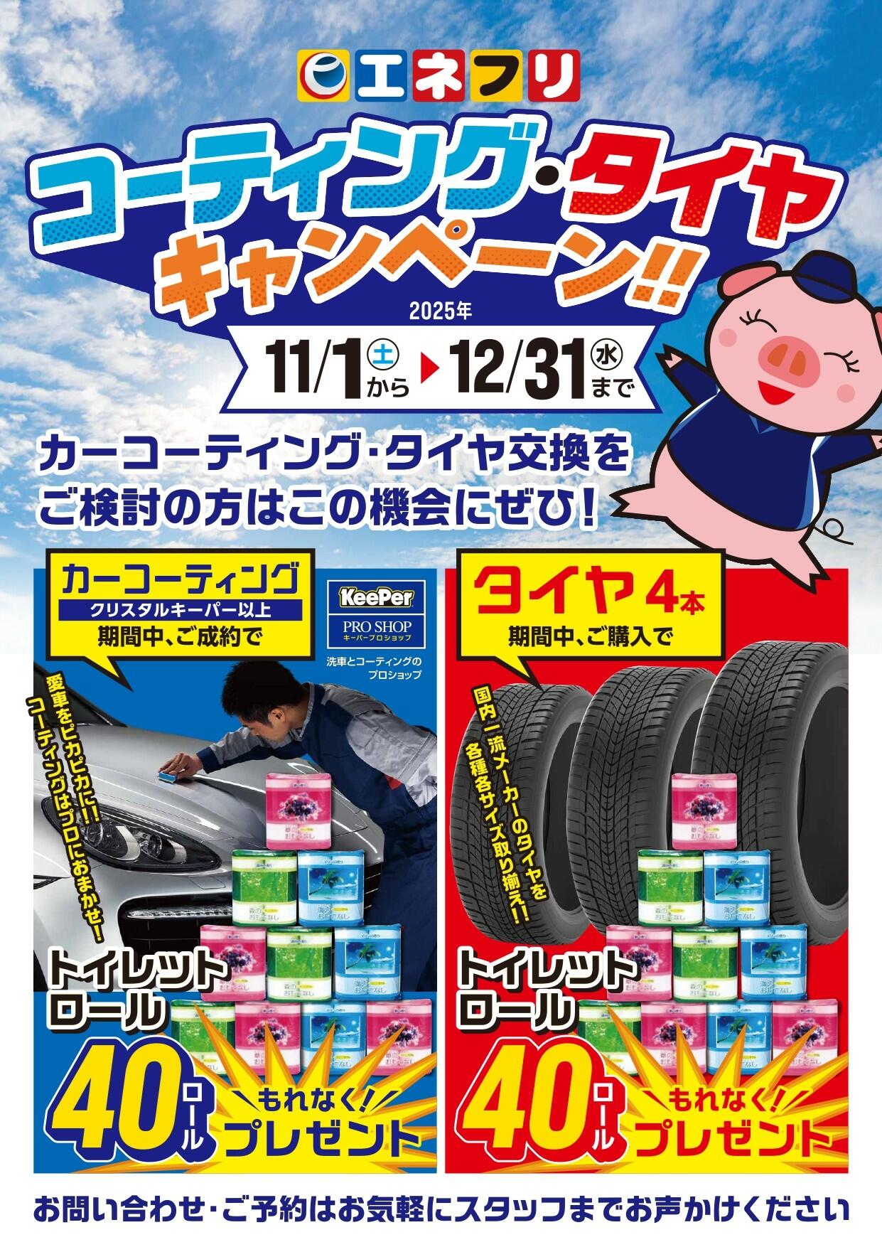 thumbnail_チラシ(タイヤ・コーティング).jpg