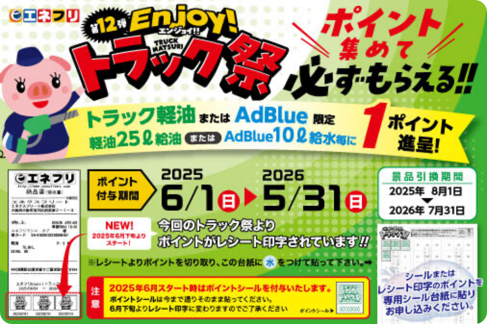 第12弾〈トラック祭を楽しもう!!〜Enjoy!トラック祭〜〉